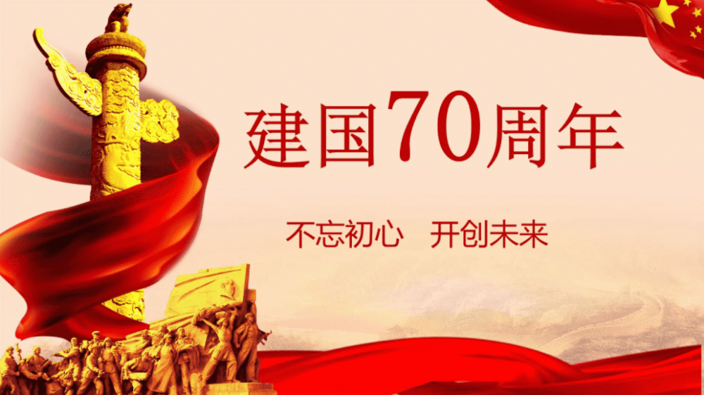 山東京杭建設(shè)發(fā)展有限公司祝祖國(guó)70華誕！