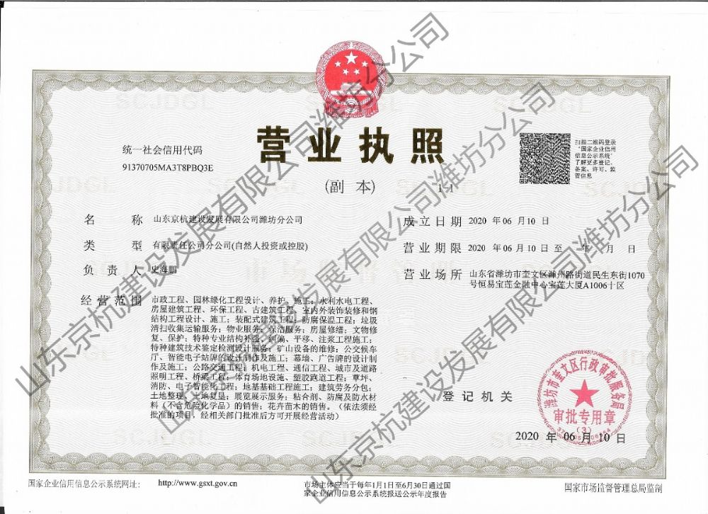 熱烈祝賀山東京杭建設(shè)發(fā)展有限公司濰坊分公司正式成立?。?！