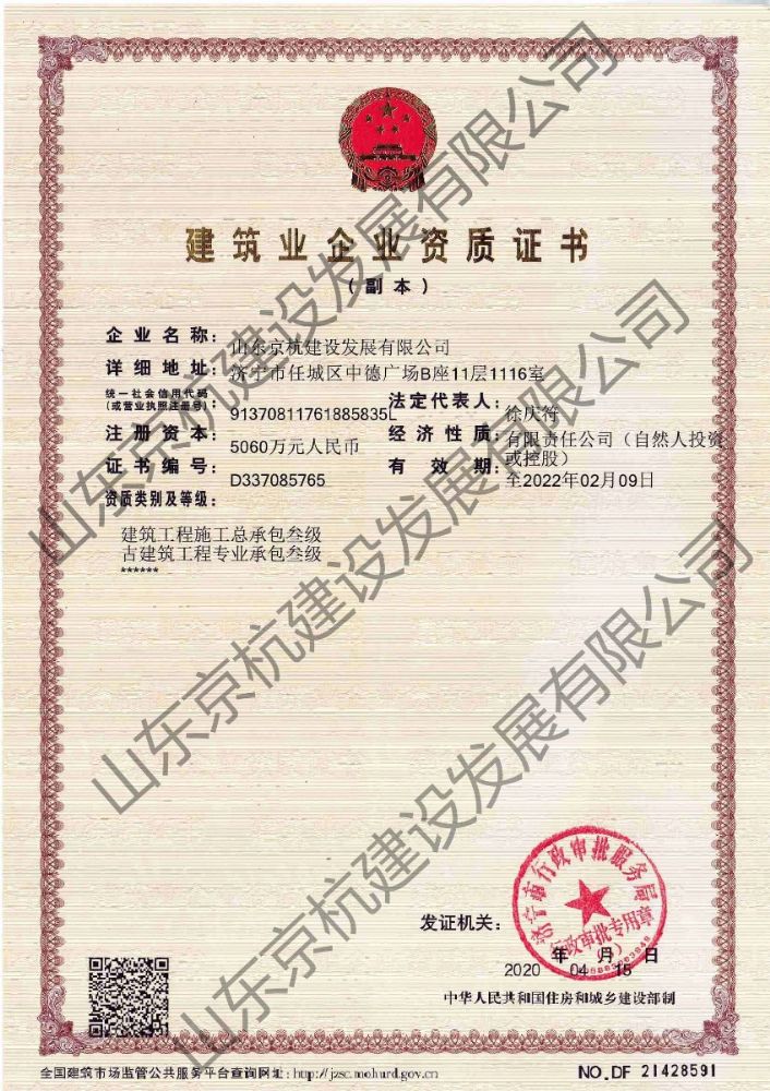 建筑業(yè)企業(yè)資質(zhì)證書