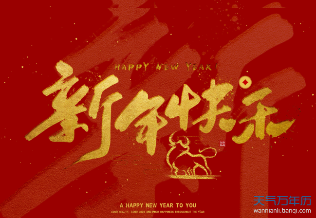 山東京杭建設(shè)發(fā)展有限公司在此新春到來(lái)之際，祝全體客戶(hù)春節(jié)快樂(lè)，闔家幸福，萬(wàn)事如意，財(cái)源廣進(jìn)！