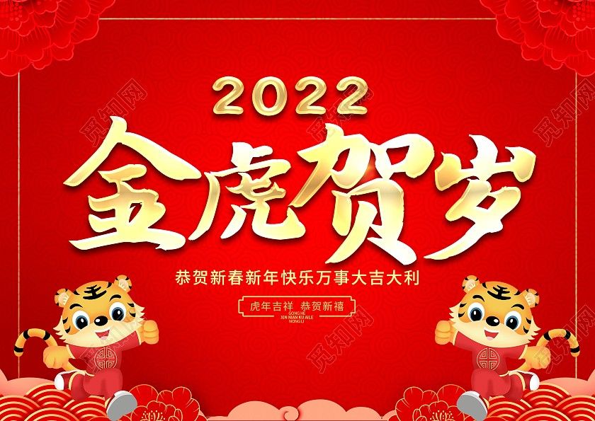 山東京杭建設(shè)集團(tuán)有限公司在此新春到來(lái)之際，攜全體員工祝全體客戶(hù)虎年大吉，萬(wàn)事如意、身體健康，財(cái)源廣進(jìn)！